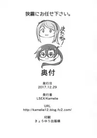 (C93) [L5EX (Kamelie)] Sagiri ni Omakasekudasai. (Kantai Collection -KanColle-)