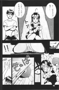 (C52) [BREEZE (Various)] Breeze II -Wish- (Ah! Megami-sama / Oh! My Goddess!)