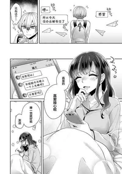 [Katou an] Fushidara na Junai -Toshishita Danshi ni Netorarete...- Ch. 7 (COMIC Ananga Ranga Vol. 59) [Chinese] [翻车汉化组]