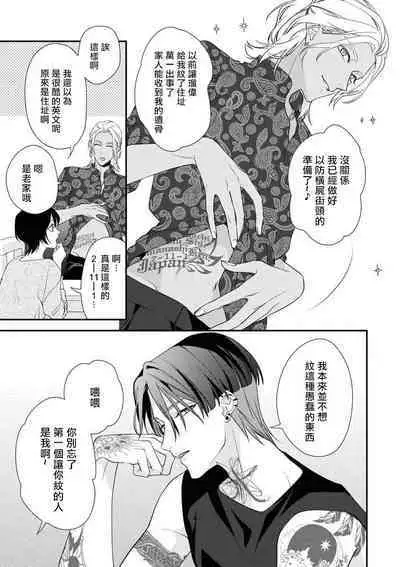 [Aizen Mana] Sumi-iri osananajimi no sokubaku ga tsurai | 浑身都是刺青的青梅竹马控制欲超强 1-10 [Chinese] [莉赛特汉化组]