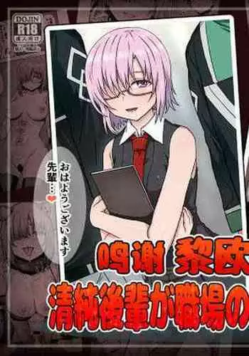 清純後輩が職場の全員と寝てた話