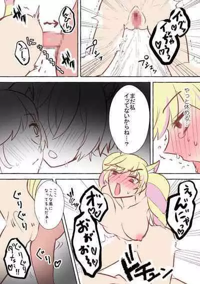 A story about a life-threatening situation that instinctively goes into heat, mates, and vows to get married.