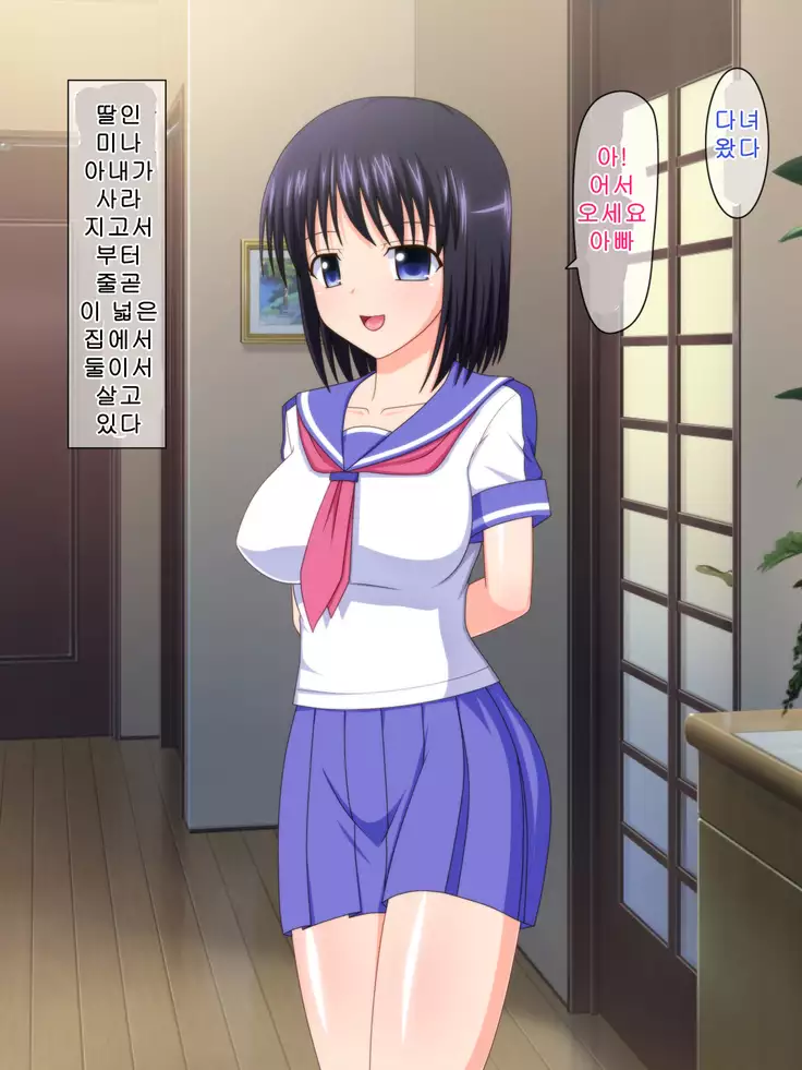 Zutto Otousan no Oyomesan ~Oyako de Naisho no Kinshinsoukan~