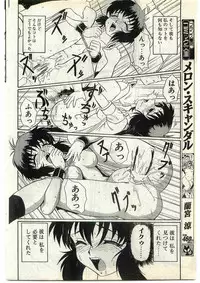 COMIC Papipo Gaiden 1998-10 Vol.51
