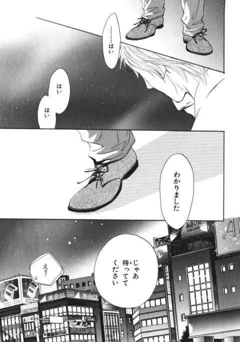 Boku wa Subete o Shitte Iru Vol.04