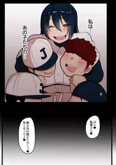 Bokura no Megami sama wa …