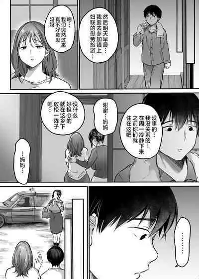 [Super Ichigo-chan (Misaoka)] MAMA ~Mama o Mamoru Tame ni Boku ga Shita Koto~ [Chinese]