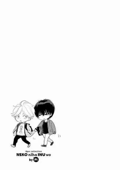 [Pii] Neko niwa Inu wo [Digital]