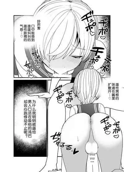 Koibito ga Furyou ni Netorareru Hanashi