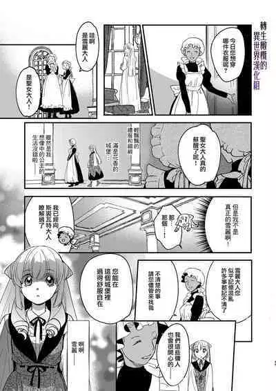 [Toko-ya (HEIZO, Kitoen)] Naedoko Seijo ~Tensei Seijo wa Shiawase no Isekai de ●sareru~｜温床圣女～转生圣女在幸福的异世界被这样那样 [Chinese] [橄榄汉化组] [Digital]