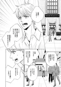 [Kamon Saeko] Futari no Musuko ni Nerawarete Imasu 2