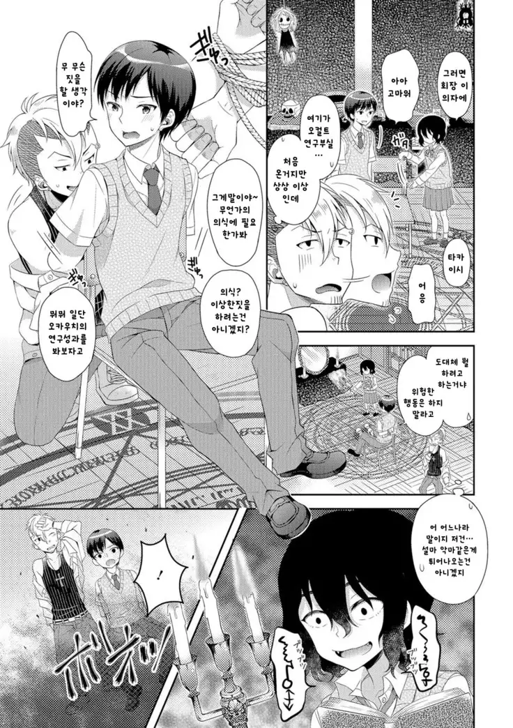 Ikeie wa Seitokaichou