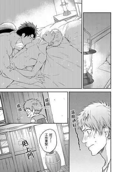 Shusendo Kishi ga Ore o Nakaseyou to Shiteimasu | 守財奴騎士對惹我哭感到樂在其中 Ch. 1-11