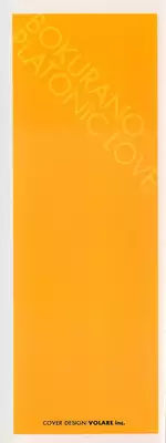 [Himuro Serika] Bokura no Platonic Love 1