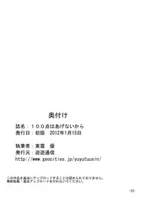 [You You Tsuushin] 100 ten wa Agenai kara