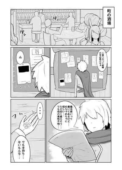 Party ni Yatotta Mahoutsukai ni Musekinin Tanetsuke Suru Hanashi