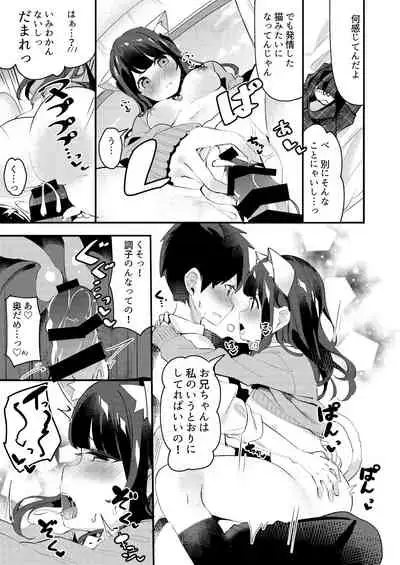 [Chikuwa no Wakka (Chikuwa.)] Imouto ga Neko ni Natteimashita. [Digital]