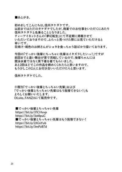 [Takedake (Takedake)] Dekkai Kouhai ni Chicchai Senpai wa Itazura Shitai! [Digital]