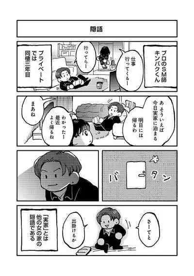 COMIC Ananga Ranga Vol. 108