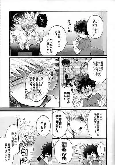 [Marushiba] Zetsurin Doutei Hanjuku Hero (Boku no Hero Academia)