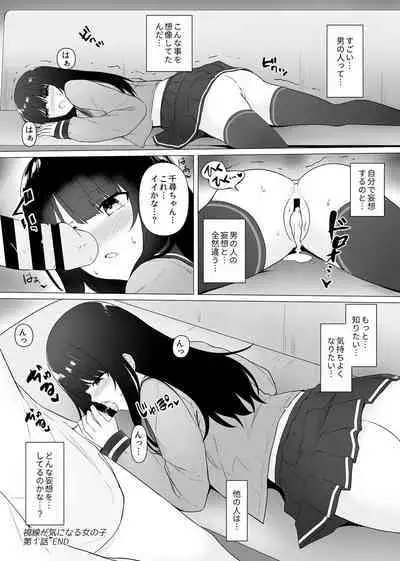 Shisen ga ki ni naru onnanoko