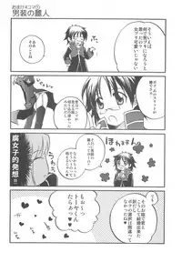 (C74) [Matsurika, SCOOP (Tachibana Sakuya, Kankiriko)] Under Moon SP (Ragnarok Online)