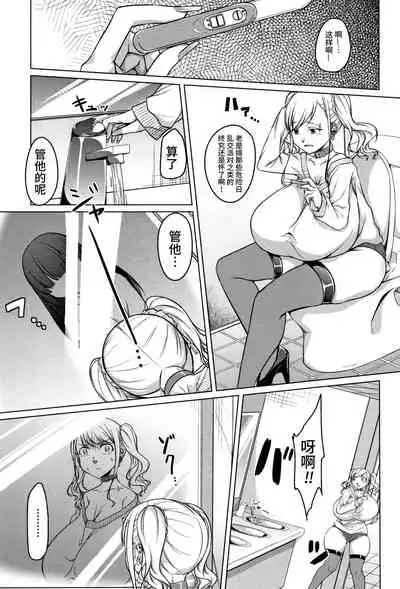 [Naitou Gura] Junjou Chijo Bitch [Chinese] [牛肝菌汉化]