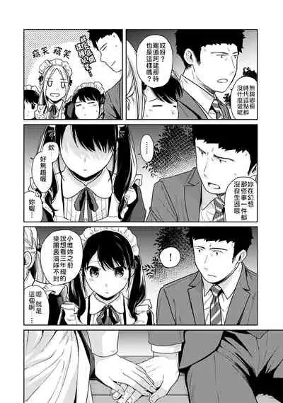 1LDK+JK Ikinari Doukyo? Micchaku!? Hatsu Ecchi!!? Ch. 18-20