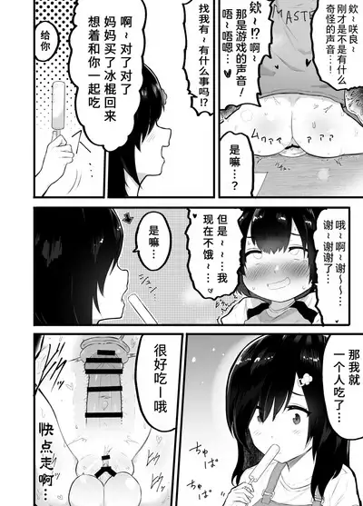 [Airimiash (Rabu)] 关于可爱正太有了小穴这档事！第2话 ~「在？看看奶子」外传~ 新娘修行篇 | Kawaii Shota ni wa Manko o Tsukeyo!2 ~Oppai Misete Gaiden~Hanayome Shugyou Hen [Chinese] [Ghoster个人汉化]