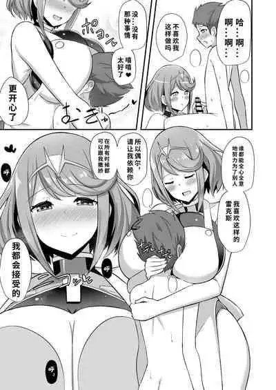 [Starmine18 (HANABi)] Homura Hoikuen (Xenoblade Chronicles 2) [Chinese] [1寸光阴个人汉化] [Digital]