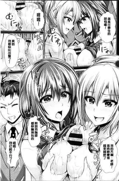 [Toba Yuga] Binyu Roshutsu Mania | 美乳露出狂熱 [Chinese]