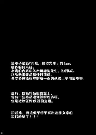 Ero Doujinshi ni Zetsubou Shita!