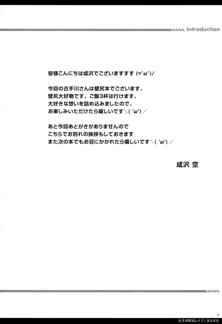 Kotegawa Kabejiri Rape