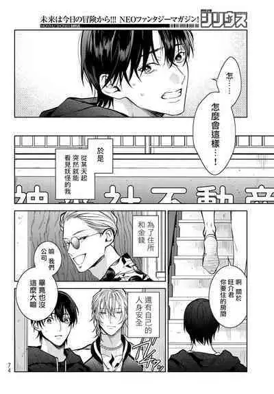 [Ozaki Kaho] Noisy Roommate ~Ie Nashi ni Natta node Ikemen to Kaiitsuki Bukken de Doukyo Hajimemashita~ | 我的怨种室友 Ch. 1-7(上) [Chinese] [苍蓝神烦汉化组x冒险者公会] [Digital]