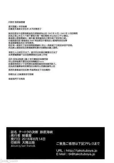 Teitoku no Ketsudan - Tetsutei Kaikyou | Admiral's Decision: Iron Bottom Sound