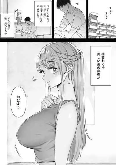 [September (Sanku)] Boku wa Tsuma ga Netorare Nando mo Ikasareru Sugata o Mitsuzuketa. 2