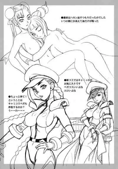 Yukiyanagi no Hon 23 Nurunuru Juri & Chun-Li | 滑溜溜的蛛俐&春麗