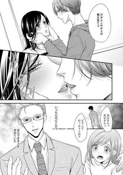 家庭内レンアイ 義理の息子と越えた一線 第1-6話