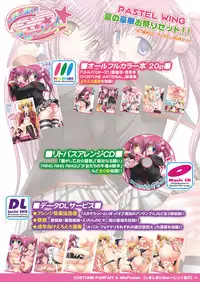 [PASTEL WING] COSTUME PARFAIT 4 -MixFetish- (CLANNAD) [Digital]