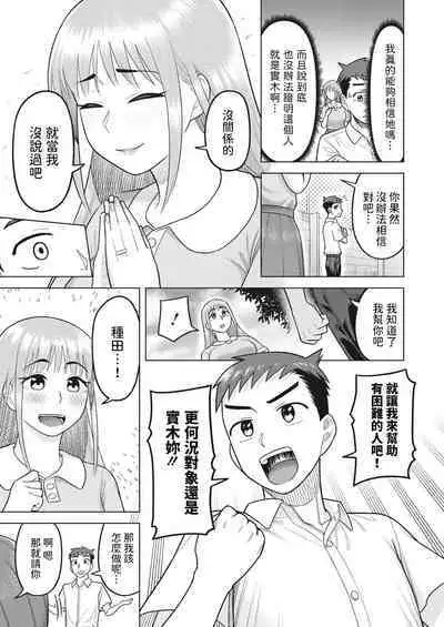 [ぐうすか] 未来を託して (コミックホットミルク濃いめ vol.42) 中文翻譯