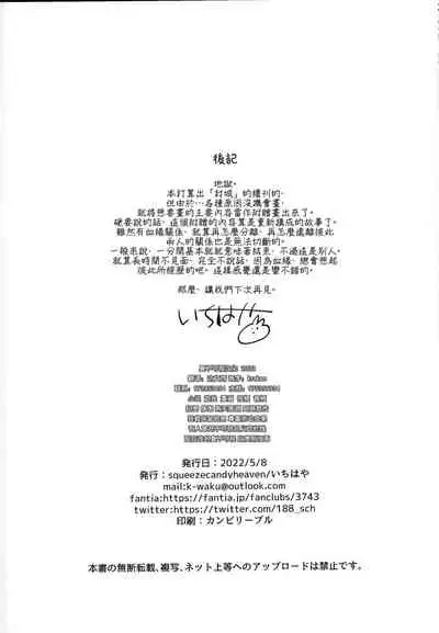 [squeezecandyheaven (いちはや)] 妹とロックダウンHELL [Chinese] [逃亡者×真不可视汉化组]