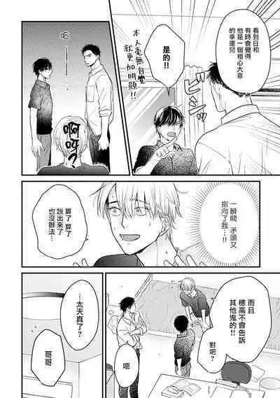 Tabetemo Oishiku Arimasen 2 | 尝起来一点都不好吃 2 Ch. 6-20