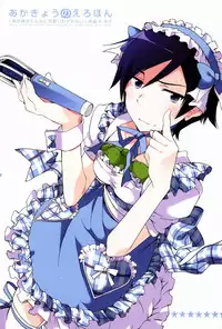 (SUPER21) [Katamichi Shoujo, Doumo Sumimasen. (Shirono no Chiko, Jumping Dogeza)] AkaKyou no Erohon (Ore no Imouto ga Konna ni Kawaii Wake ga Nai)