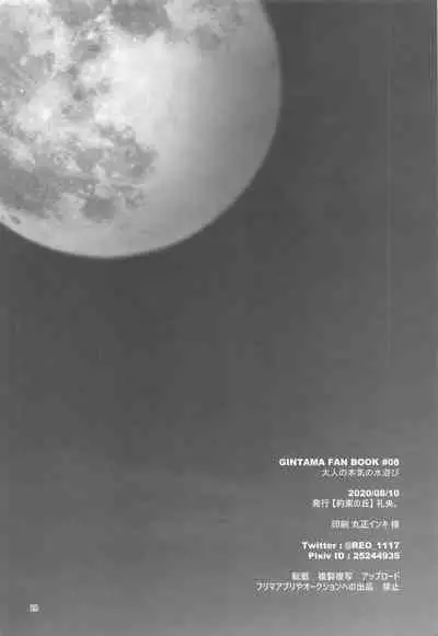 otonanohonkinomizuasobi