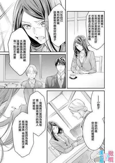 [Uehara Taichi] Zettai Kekkon suru Man vs Zettai Kekkon shinai Woman~01-06| 想结婚的男人vs不想结婚的女人~01-06话 [Chinese] [橄榄汉化组]