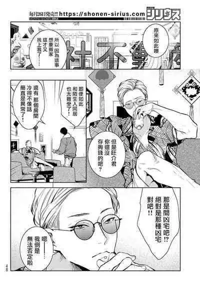 [Ozaki Kaho] Noisy Roommate ~Ie Nashi ni Natta node Ikemen to Kaiitsuki Bukken de Doukyo Hajimemashita~ | 我的怨种室友 Ch. 1-3 [Chinese] [苍蓝神烦汉化组x冒险者公会] [Digital]