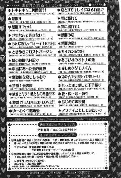 Abunai Koto Shite Mitai 2