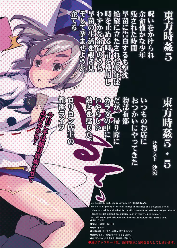 Touhou Jikan 5 Kochiya Sanae