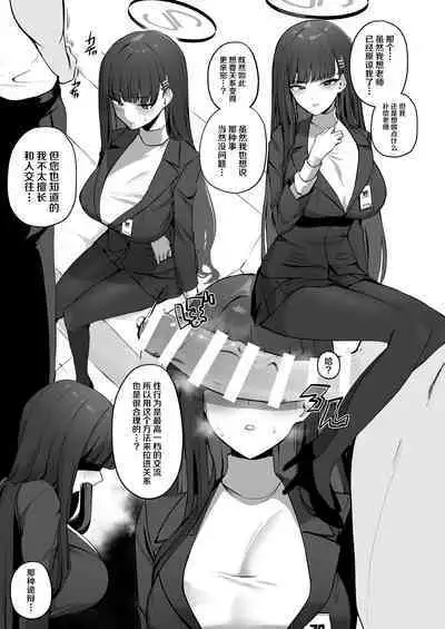 [WAKUWAKU DINING (Wakuwaku Kitchen)] Kizuna Rank 1 demo Kinishinai! (Blue Archive) [Digital] | 羁绊等级1也不用担心 (Blue Archive) [Chinese] [欶澜汉化组]