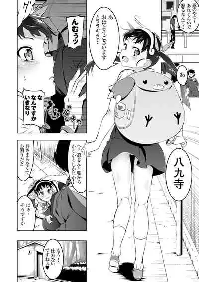 Netoraregatari Soushuuhen Ni